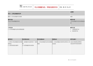 项目1正常血细胞形态学