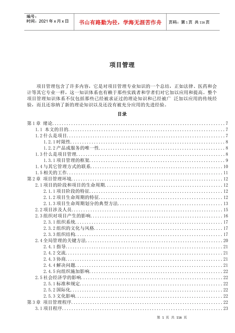 项目管理知识体系_第1页