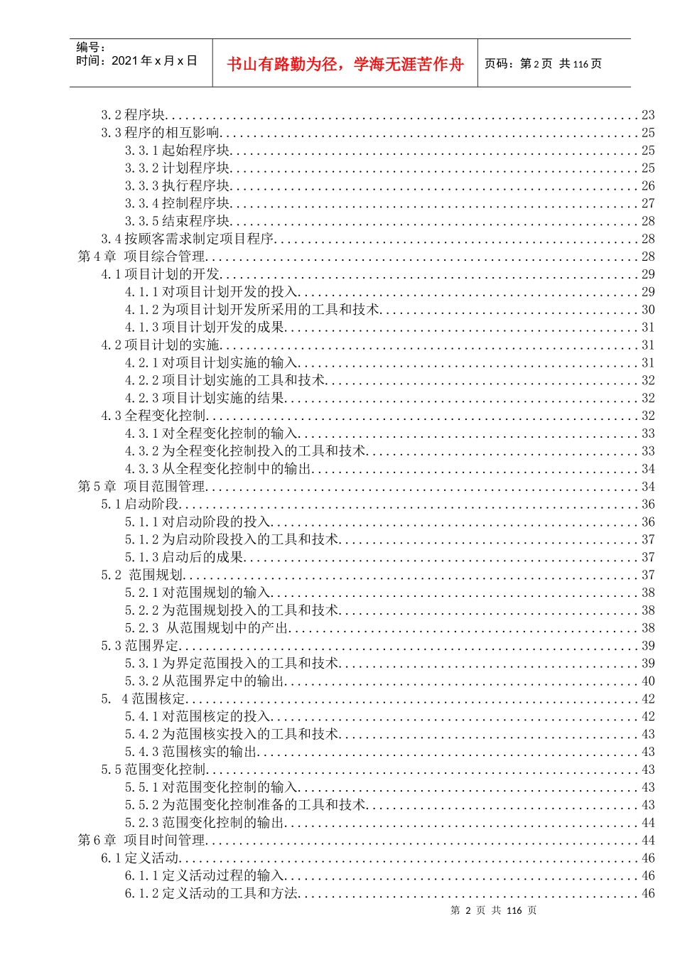 项目管理知识体系_第2页