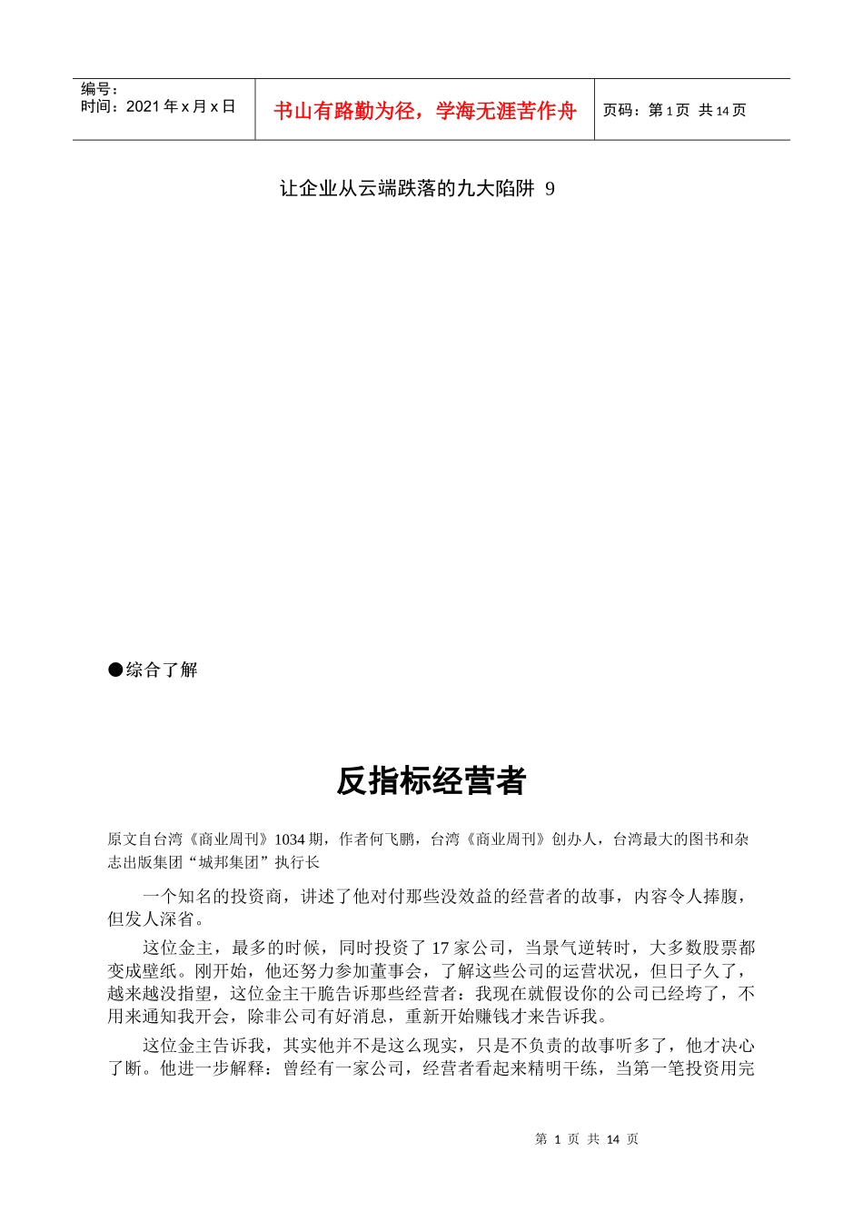 领导力--高层管理研究报告（1）_第2页