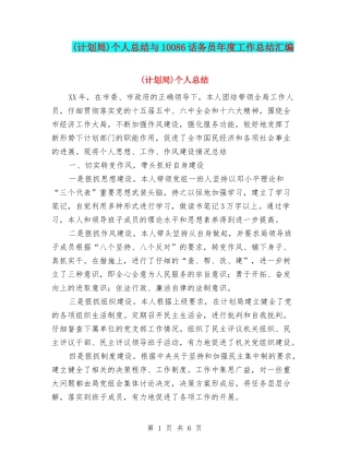 个人总结与10086话务员年度工作总结汇编