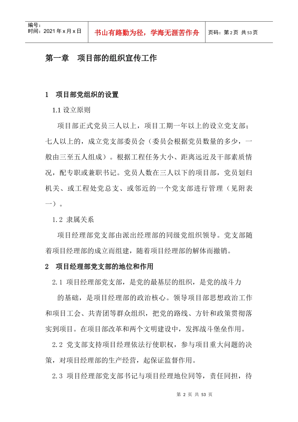 项目部党群工作教材_第2页