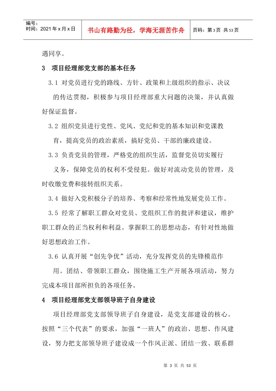 项目部党群工作教材_第3页