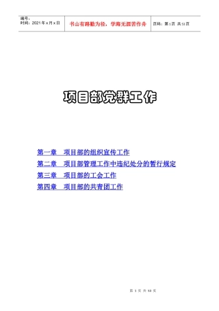 项目部党群工作教材