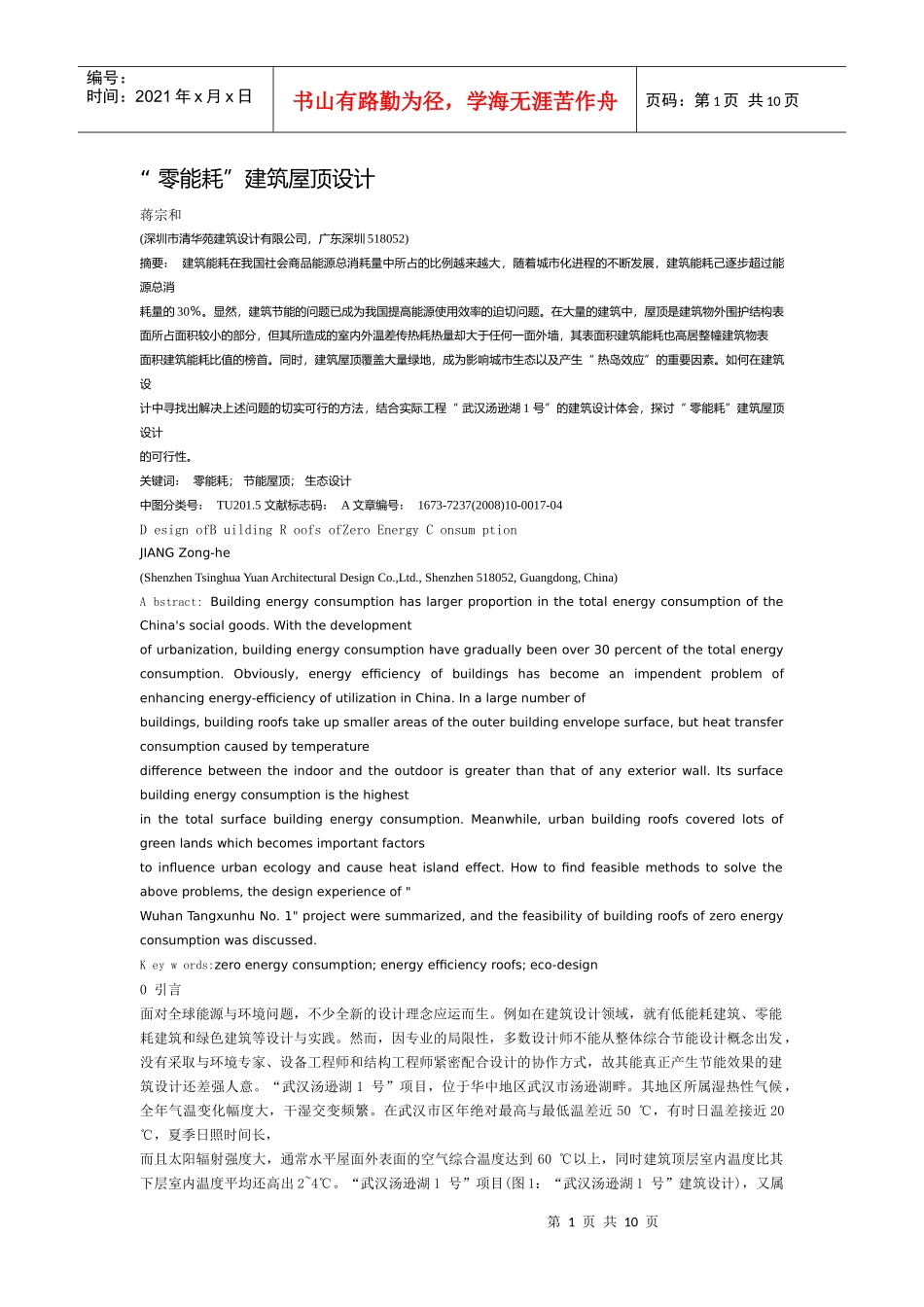 零能耗建筑屋面_第1页