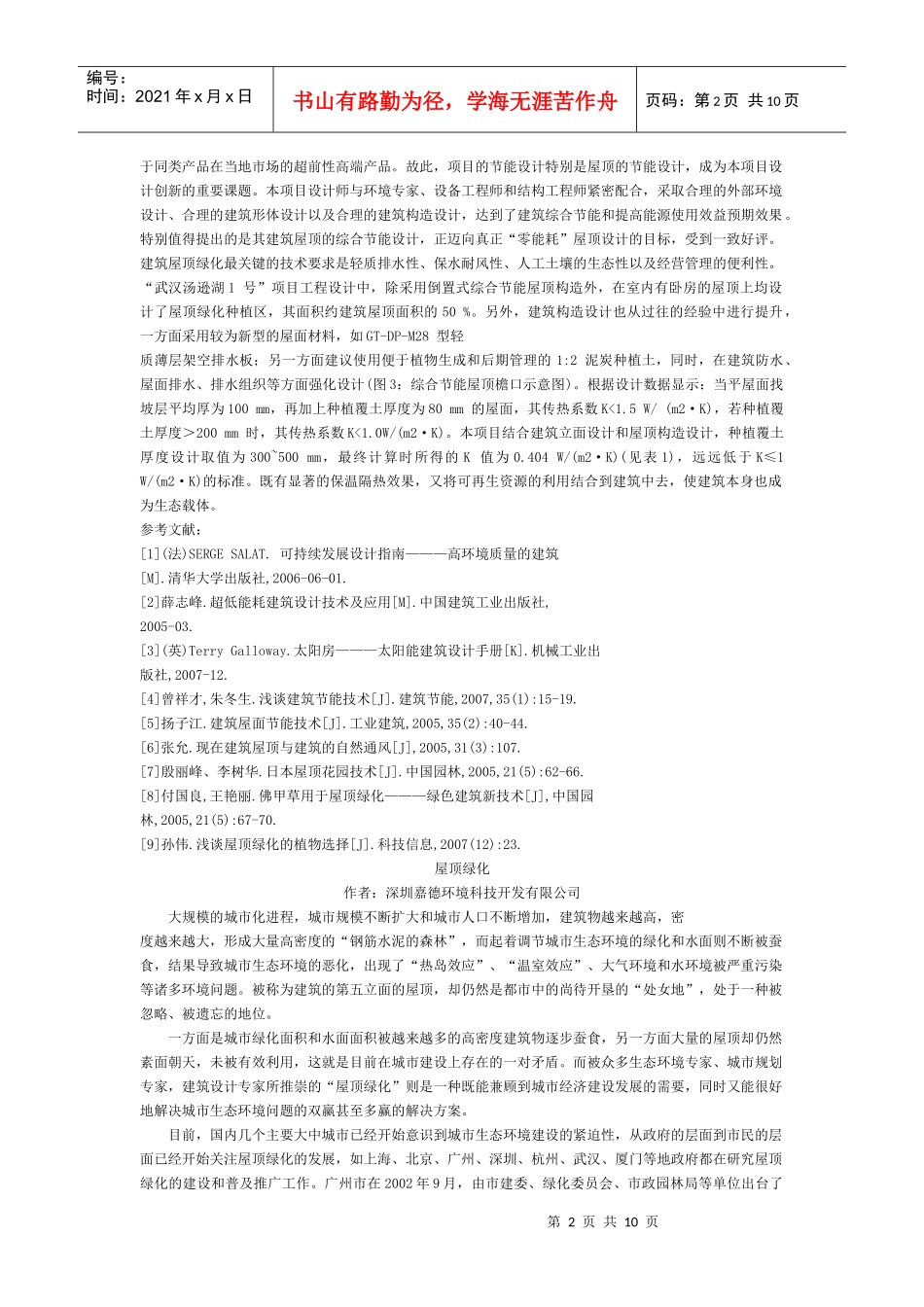 零能耗建筑屋面_第2页