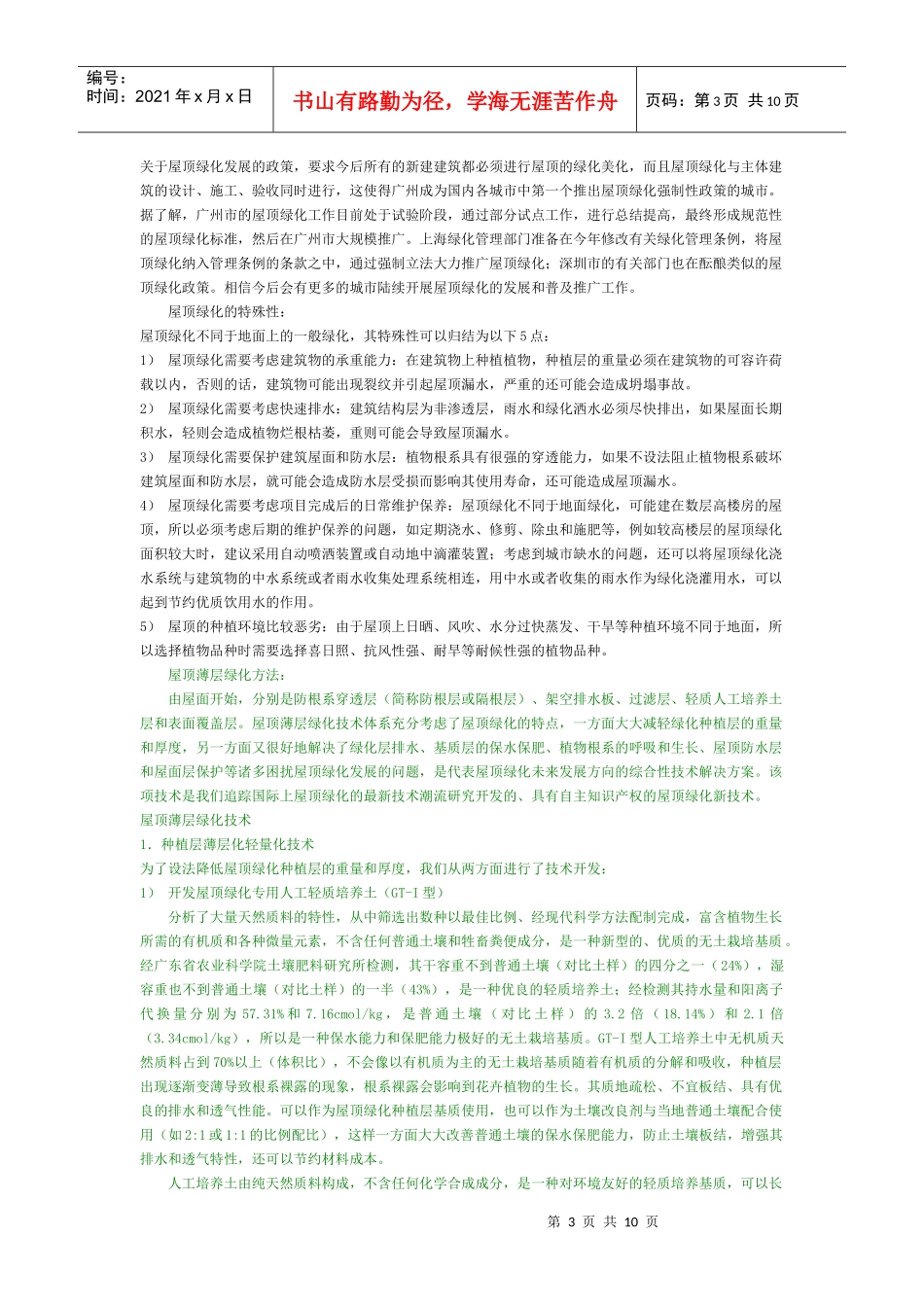 零能耗建筑屋面_第3页