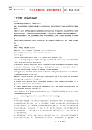 零能耗建筑屋面