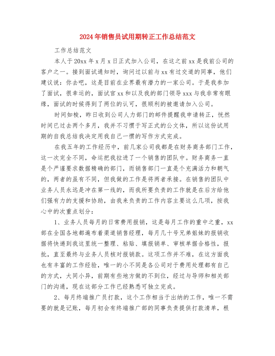 2024年销售员试用期工作总结范文3与2024年销售员试用期转正工作总结范文2汇编_第3页