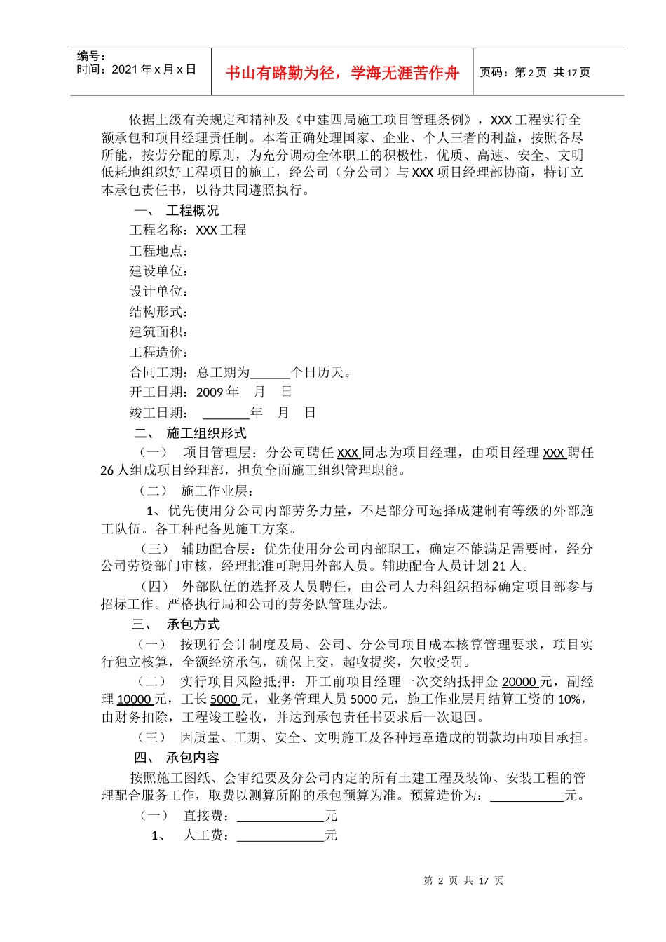 项目管理目标责任书_第2页