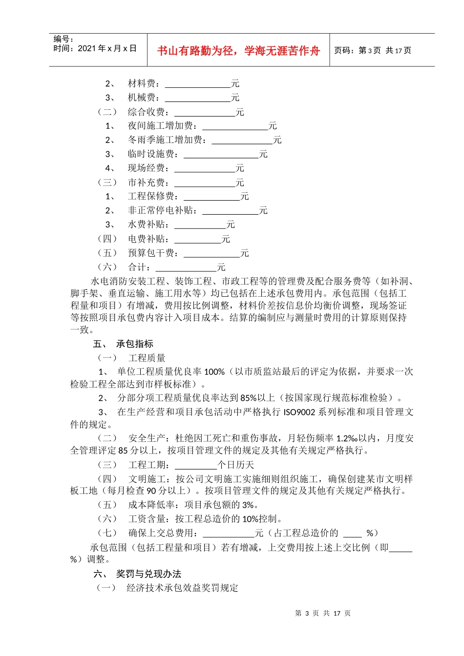 项目管理目标责任书_第3页