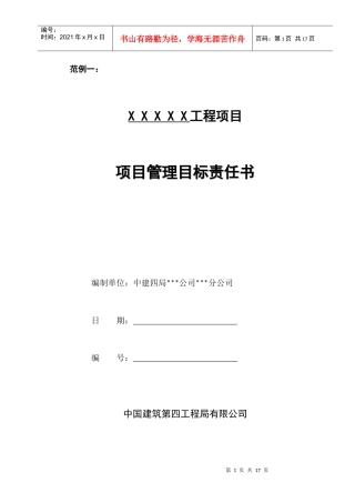 项目管理目标责任书