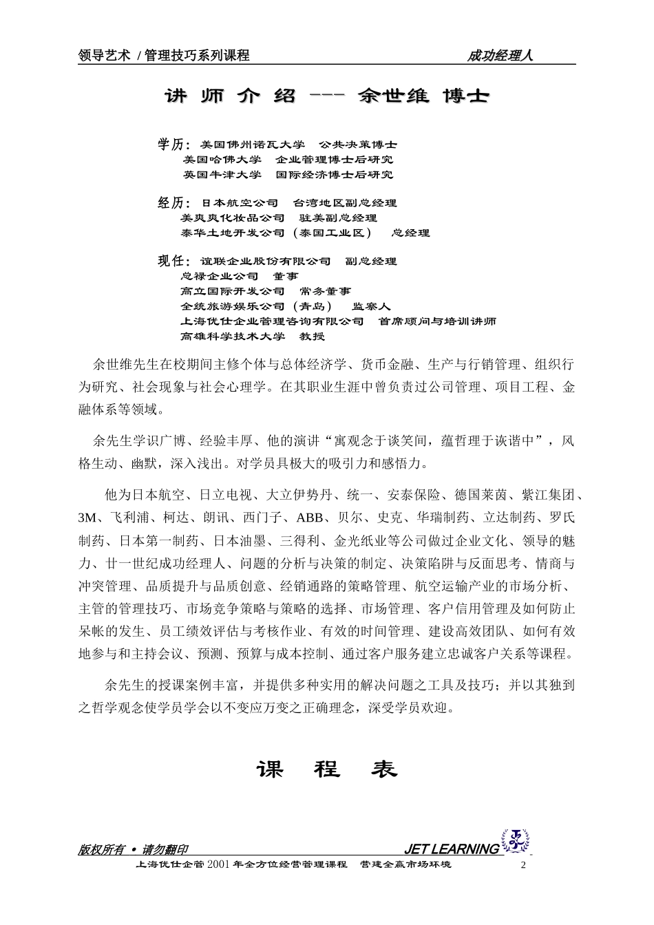 领导艺术- 管理技巧系列课程-成功经理人_第2页