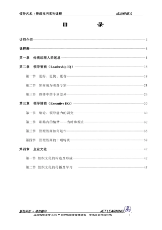 领导艺术- 管理技巧系列课程-成功经理人
