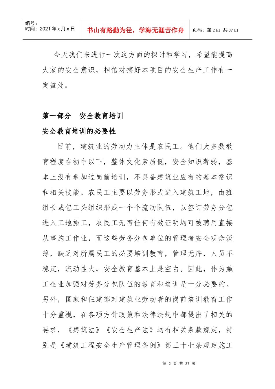 项目部安全管理知识讲座_第2页