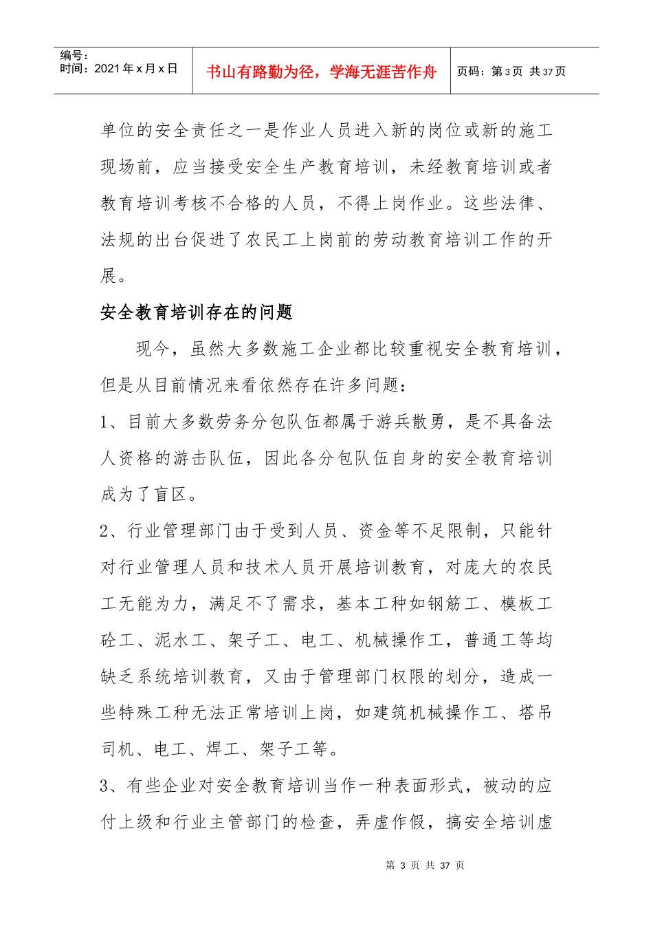 项目部安全管理知识讲座_第3页