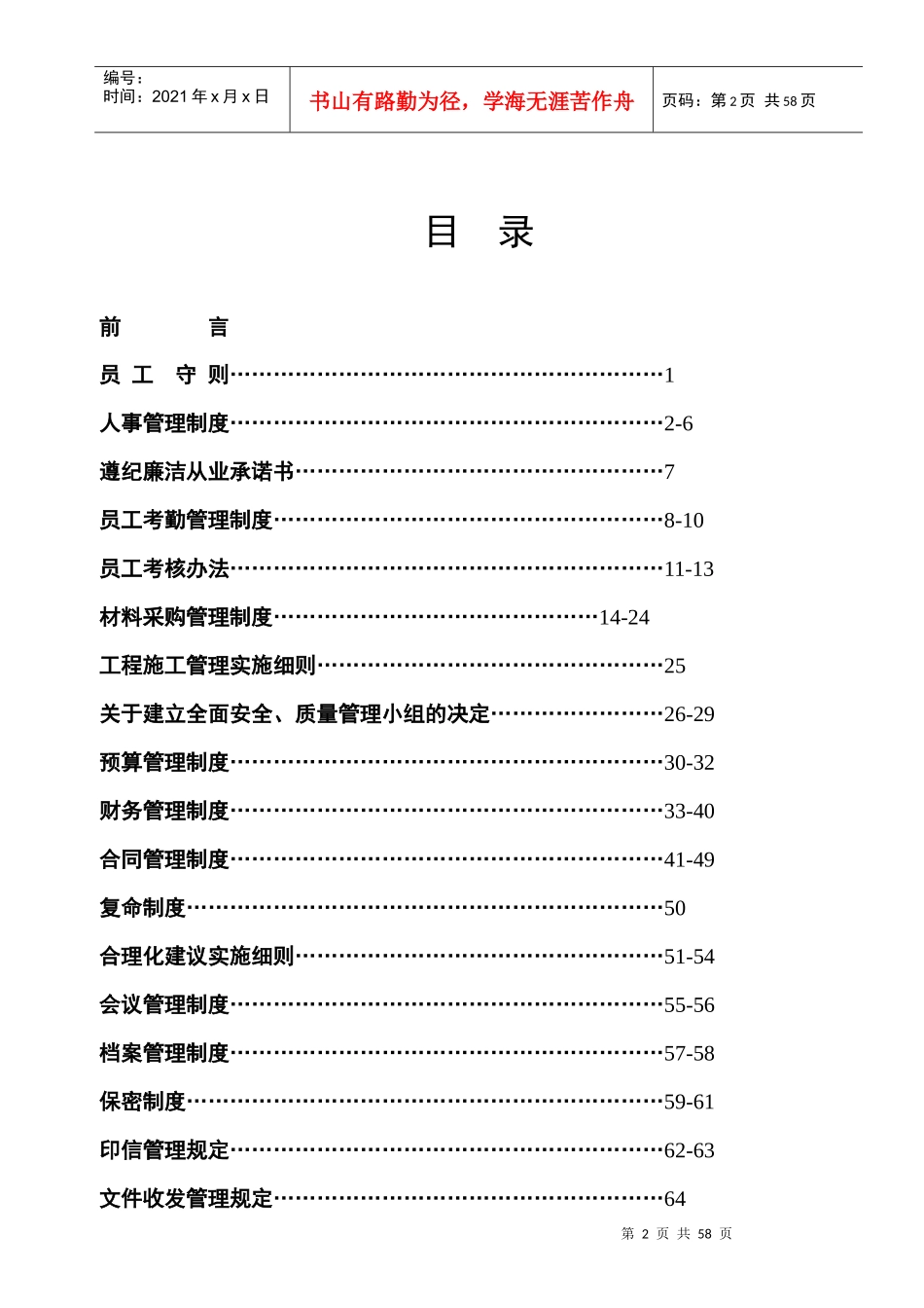 霁业装饰公司规章制度-XXXX14_第2页