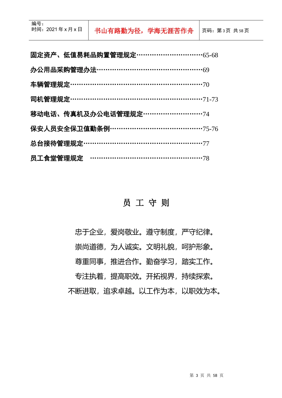霁业装饰公司规章制度-XXXX14_第3页