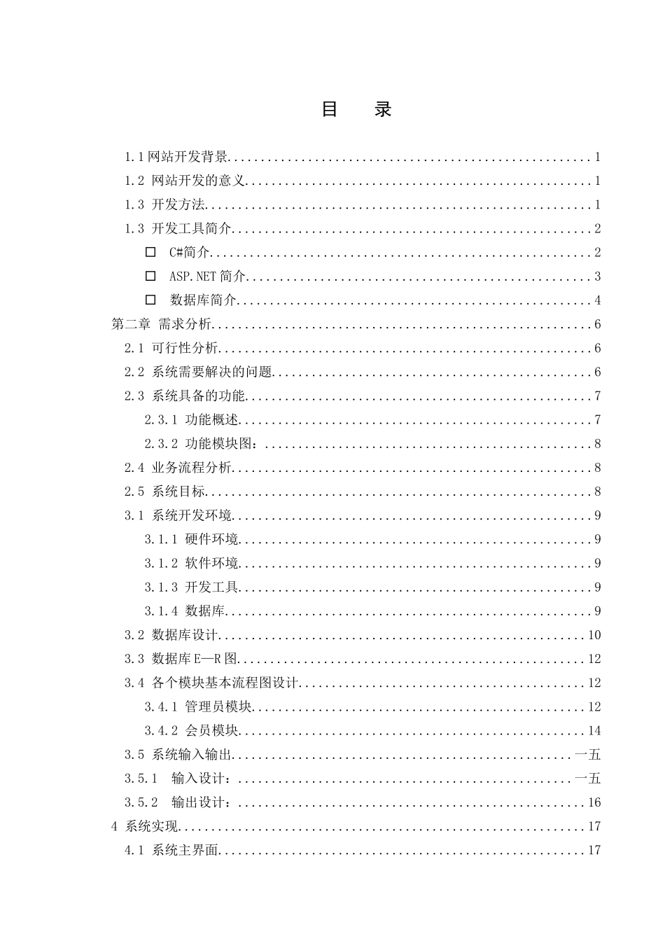 韩妆品牌销售网站设计与开发_第3页