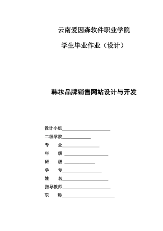 韩妆品牌销售网站设计与开发