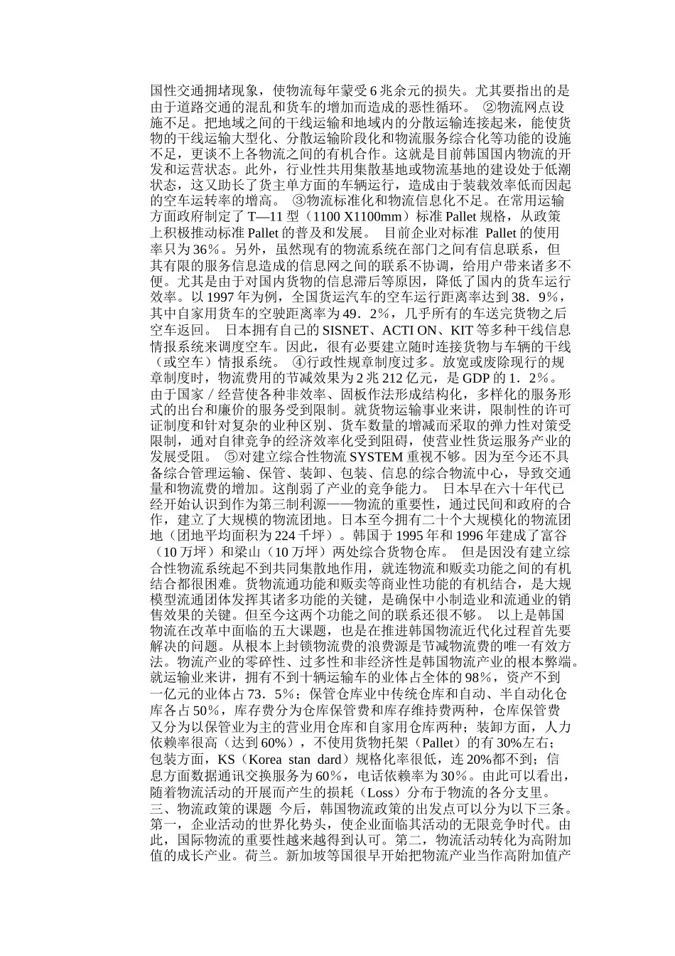 韩国节省物流费用的战略_第2页