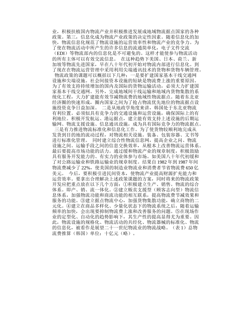 韩国节省物流费用的战略_第3页