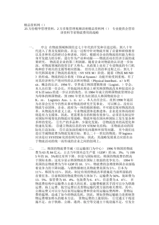 韩国节省物流费用的战略