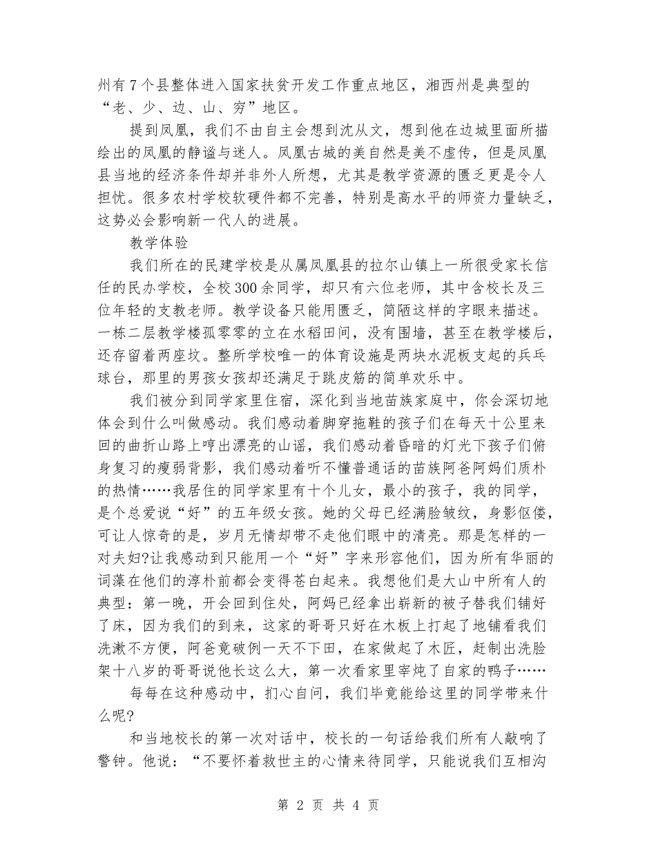 2024年大学生社会实践报告：义务支教实践_第2页