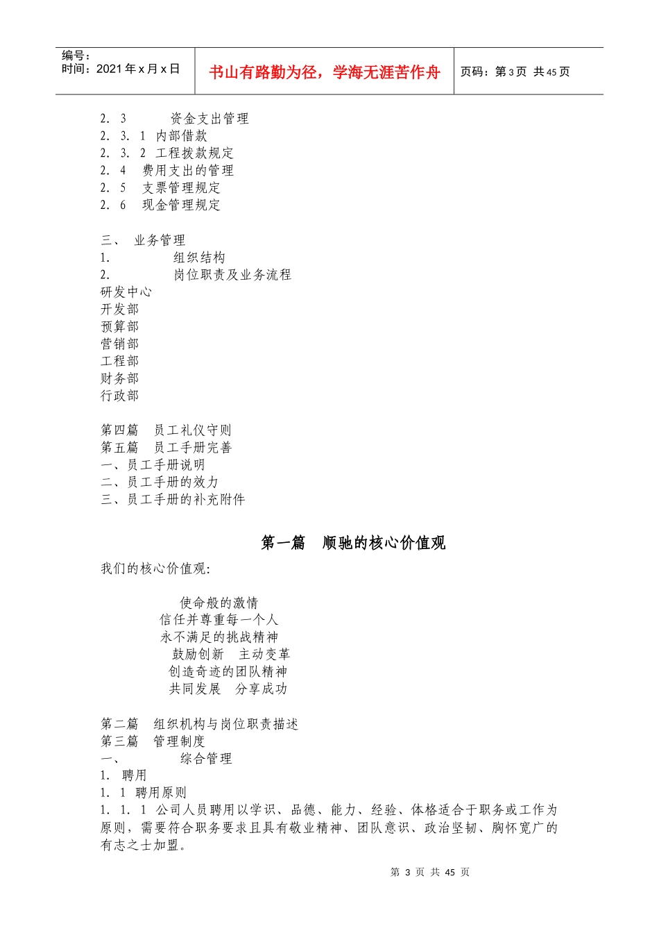 顺驰北京首创有限公司员工手册(43)页_第3页