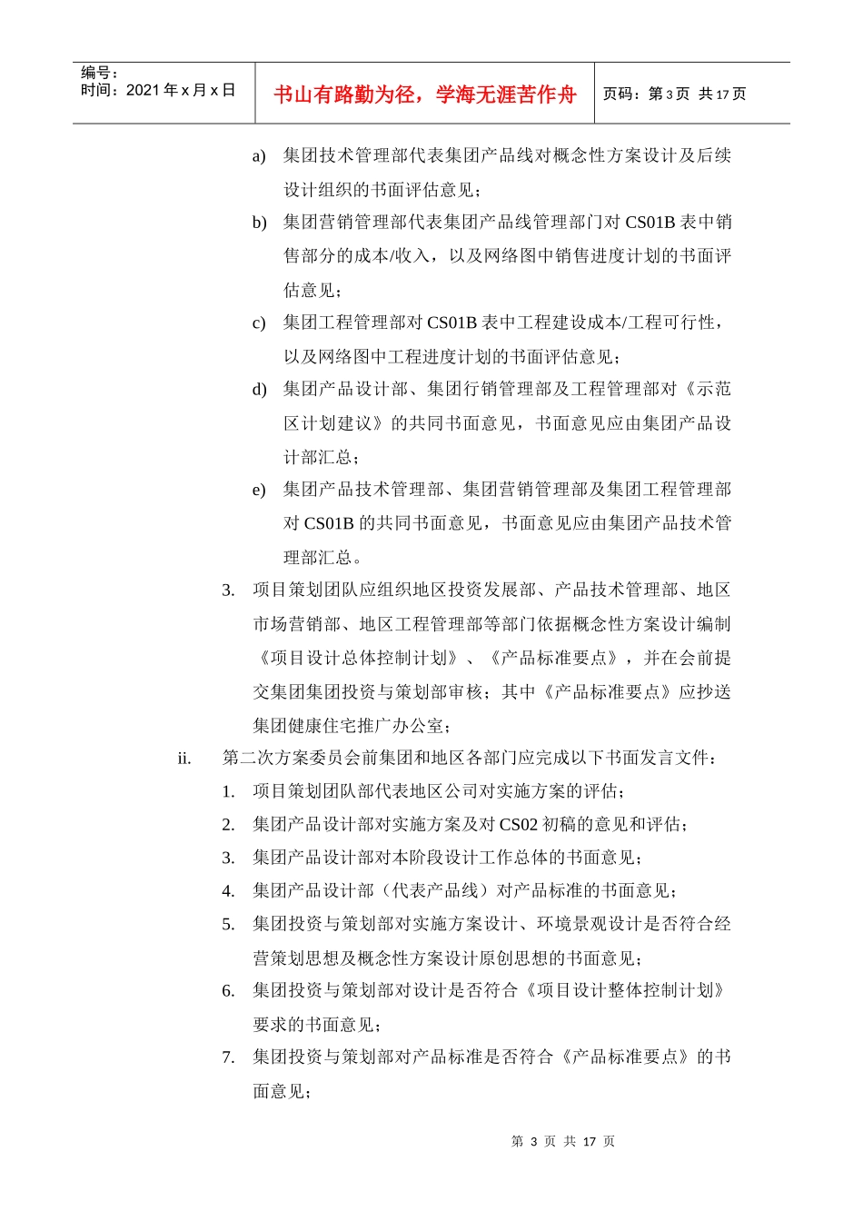 项目方案委员会作业指引_第3页