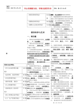 领导科学与艺术总复习试题