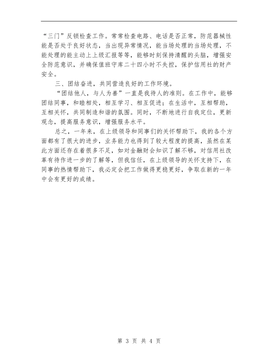 2024年信用社出纳人员年度总结_第3页