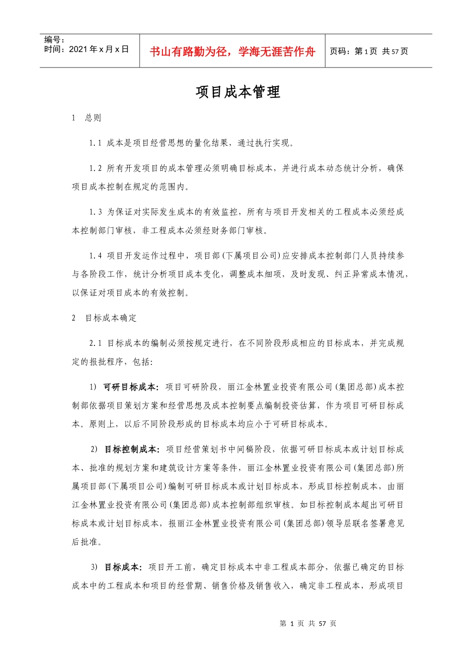 项目成本管理教材_第1页