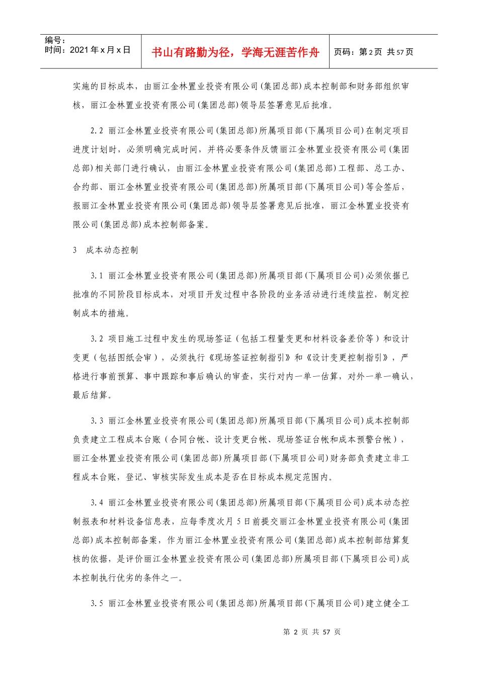 项目成本管理教材_第2页