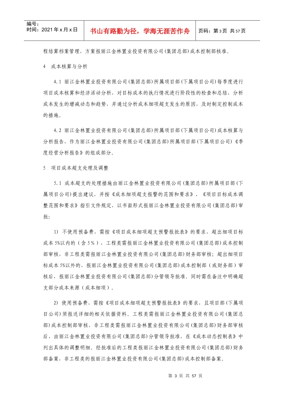 项目成本管理教材_第3页