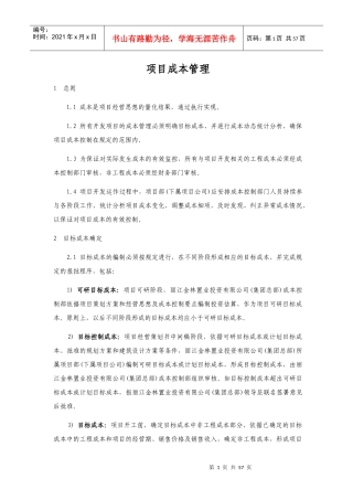 项目成本管理教材