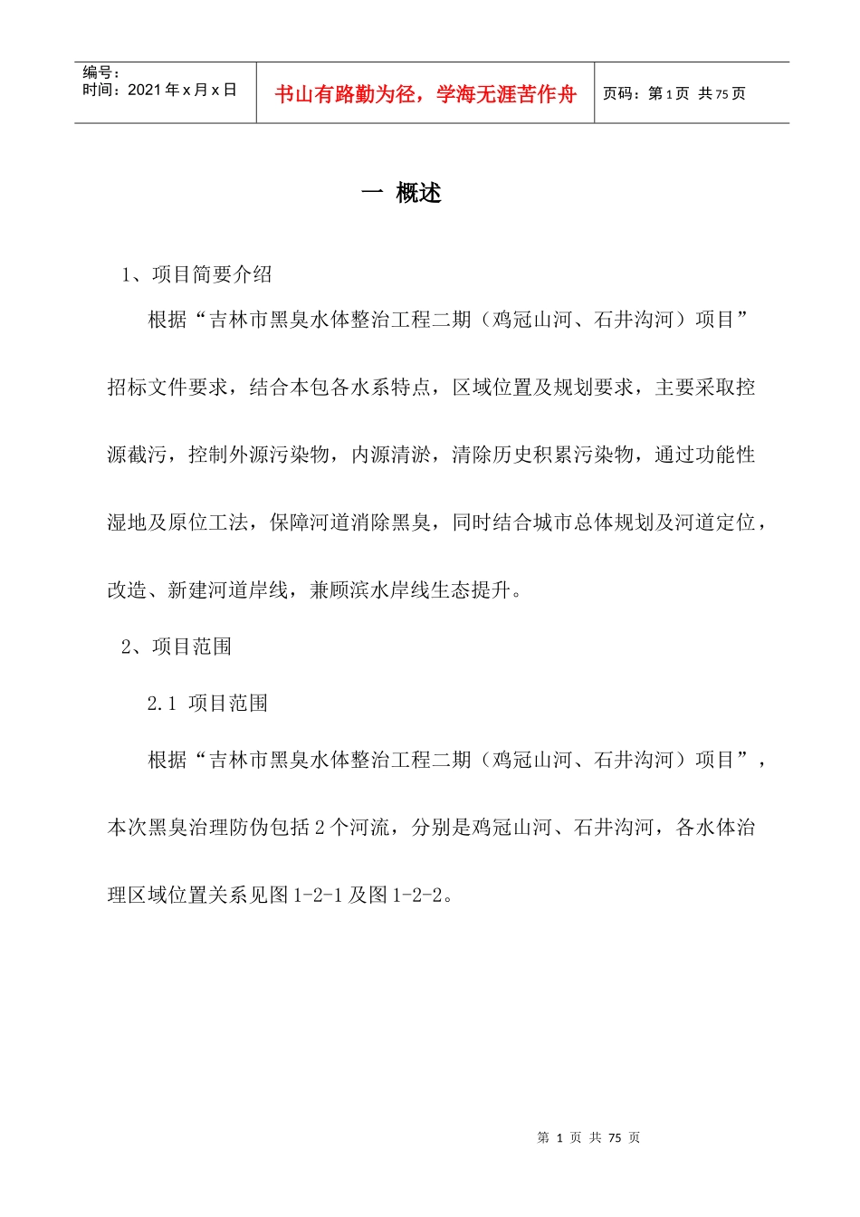 项目管理方案(完)_第1页