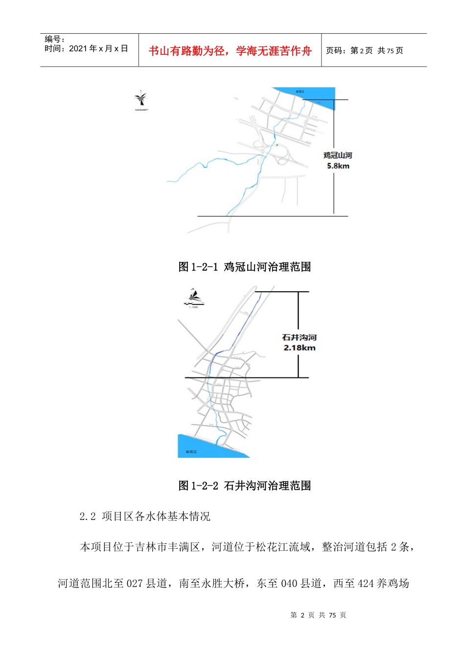 项目管理方案(完)_第2页