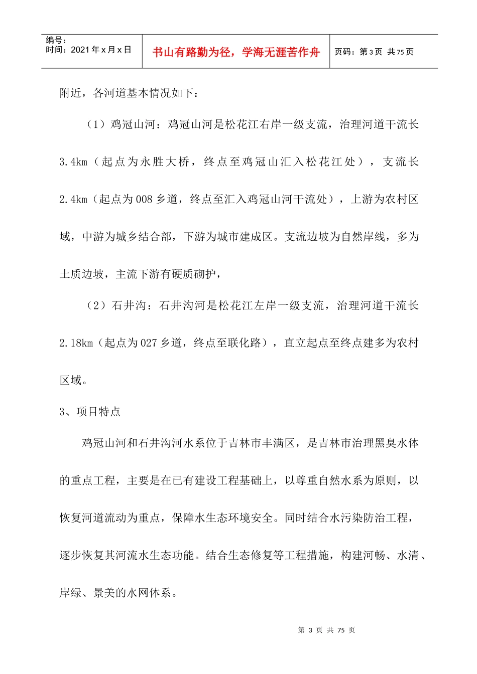 项目管理方案(完)_第3页