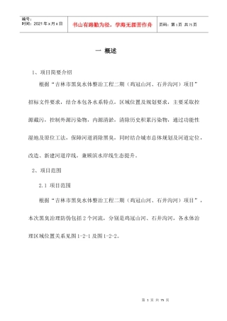 项目管理方案(完)