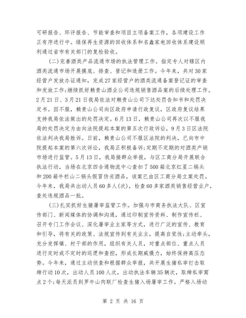 2024商务局年度总结范文与2024商务局年终个人总结范文汇编_第2页