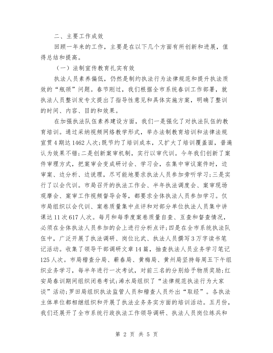 2024年全市质监系统行政执法工作总结与2024年全科医生试用期工作总结范文汇编_第2页