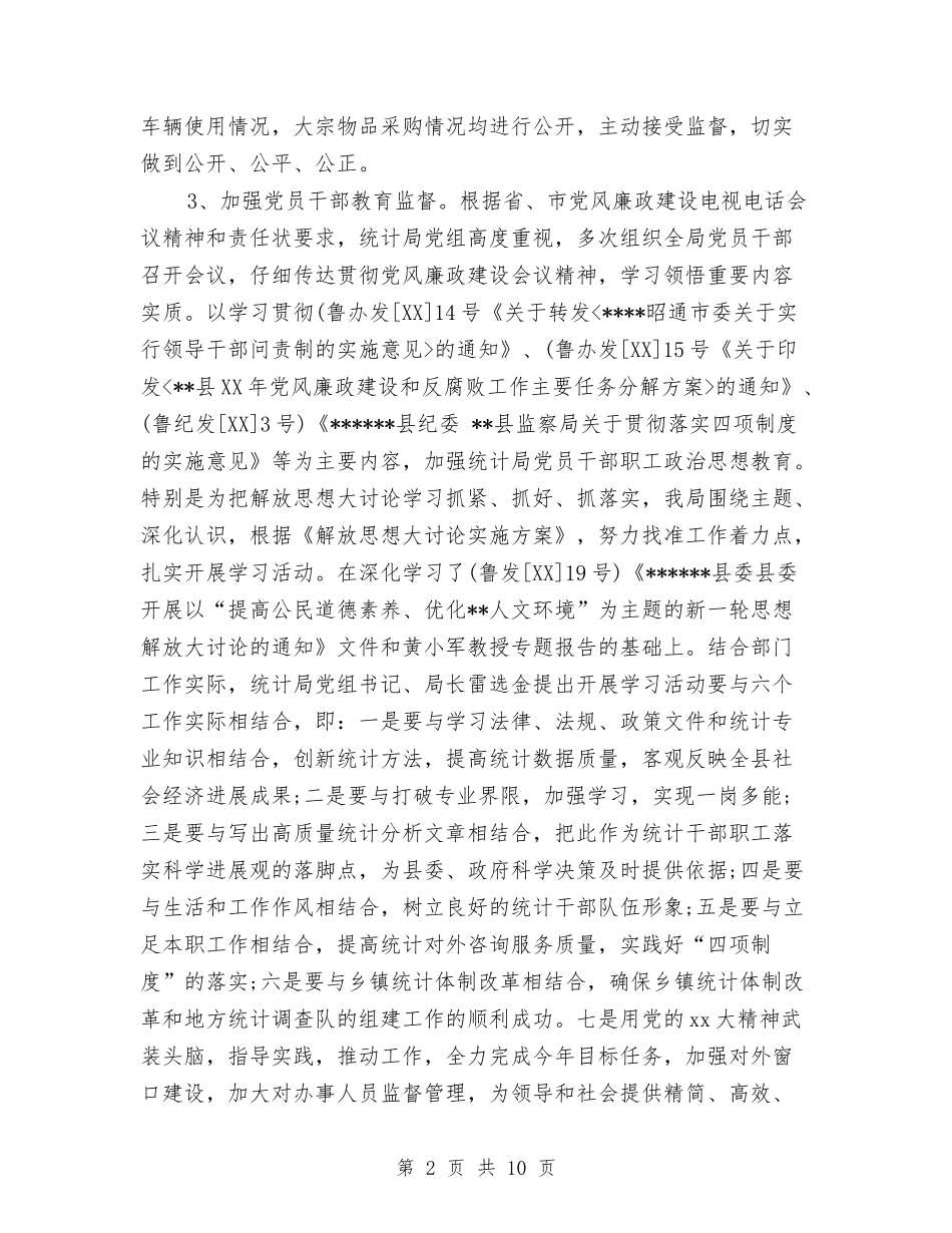 2024年统计局工作工作总结与2024年统计局工作总结汇编_第2页