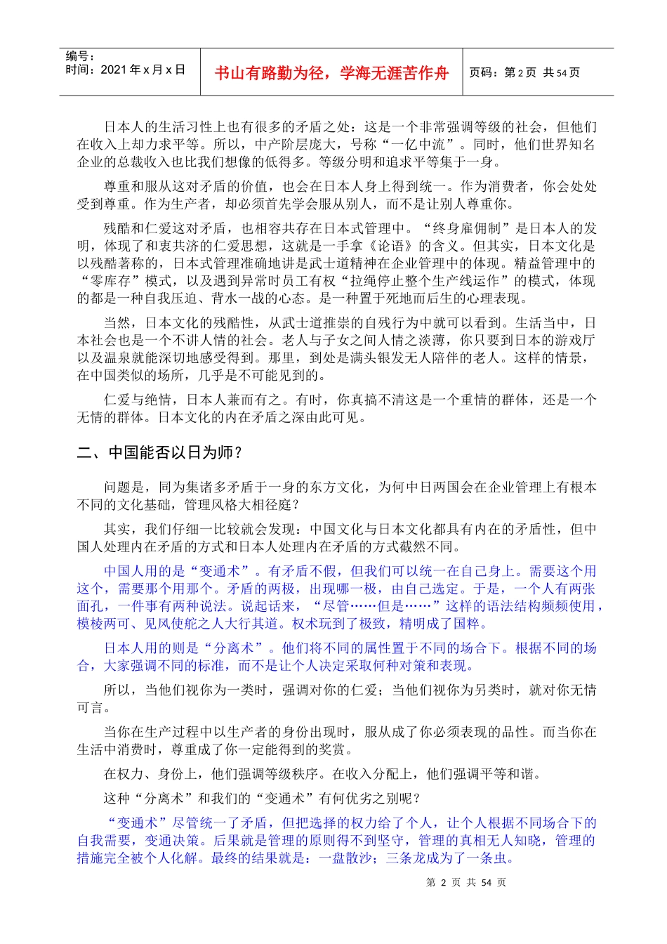 领导力-人情化管理与制度化管理_第2页