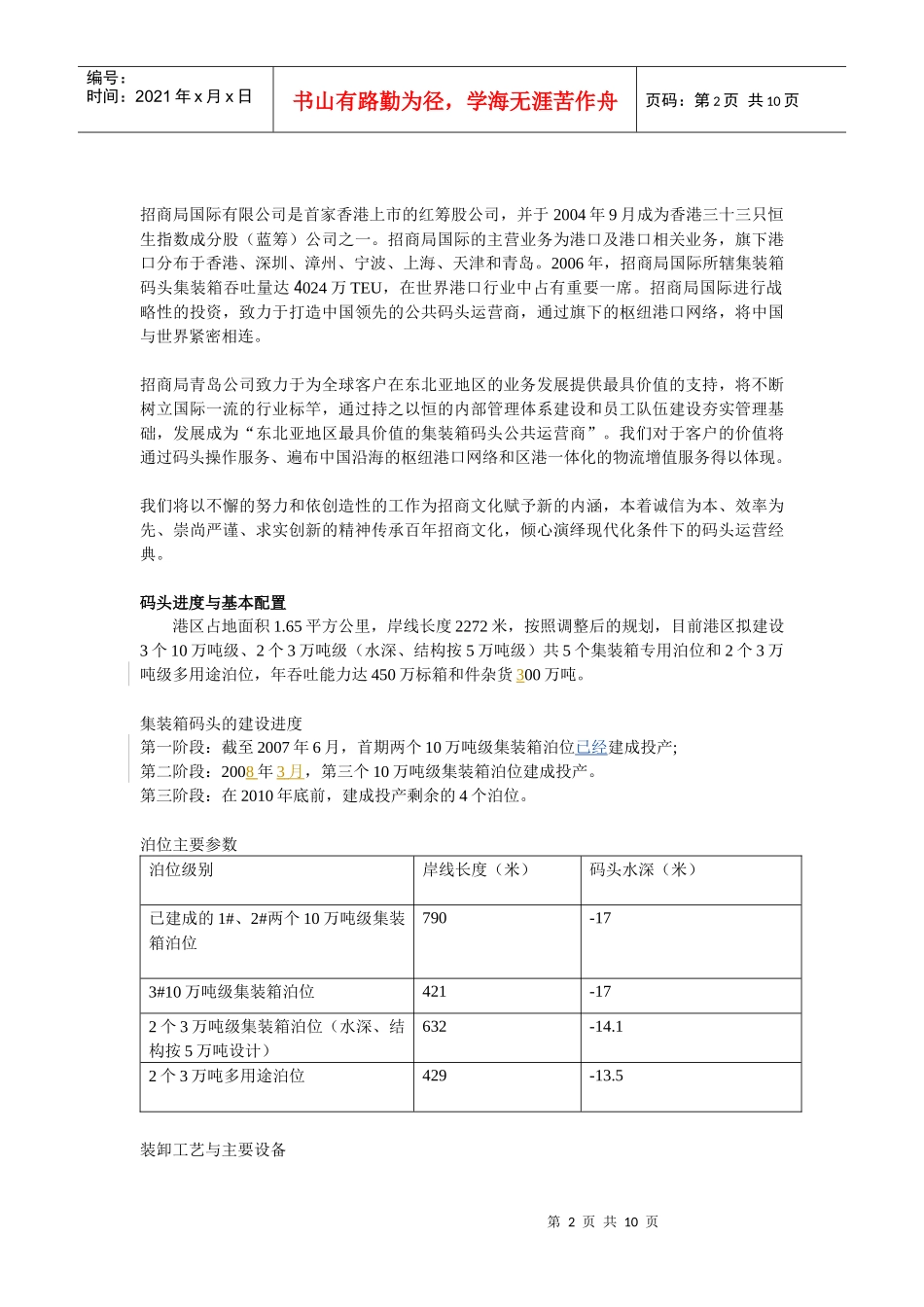 青岛港招商局国际集装箱码头_第2页