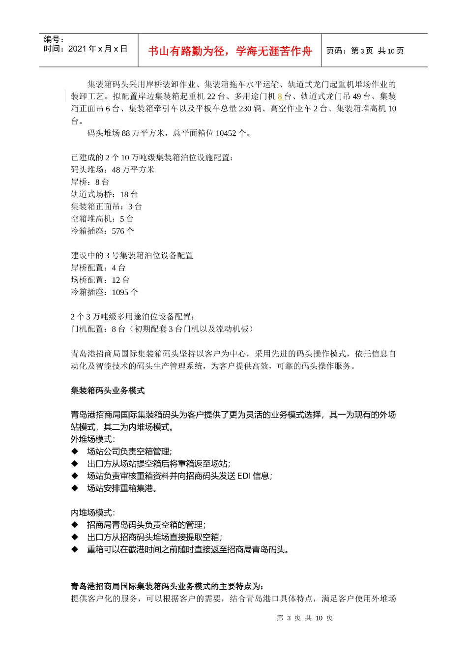 青岛港招商局国际集装箱码头_第3页