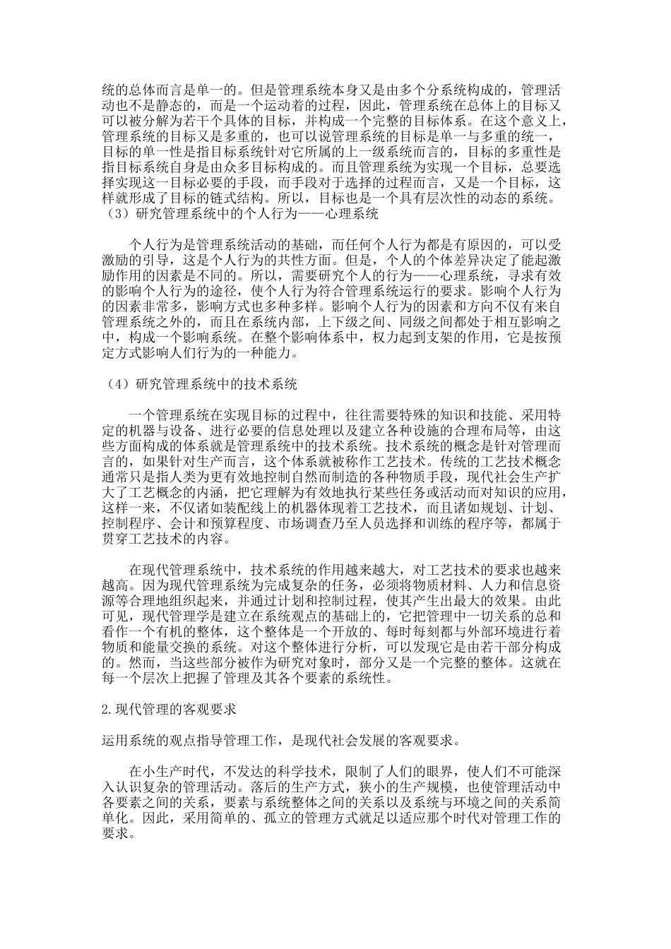 领导管理的新原则与先进手段_第3页