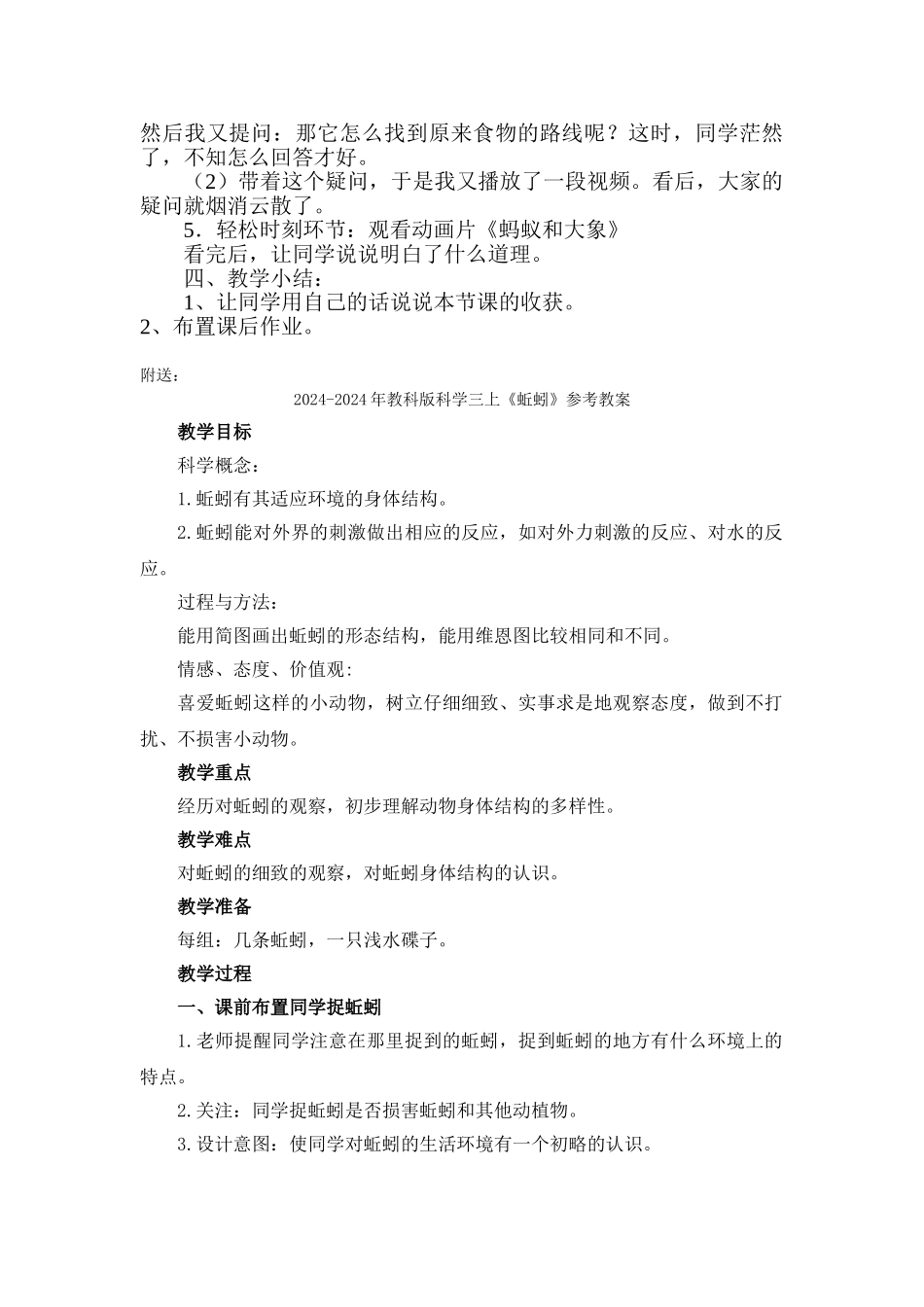 2024-2024年教科版科学三上《蚂蚁》说课稿_第2页