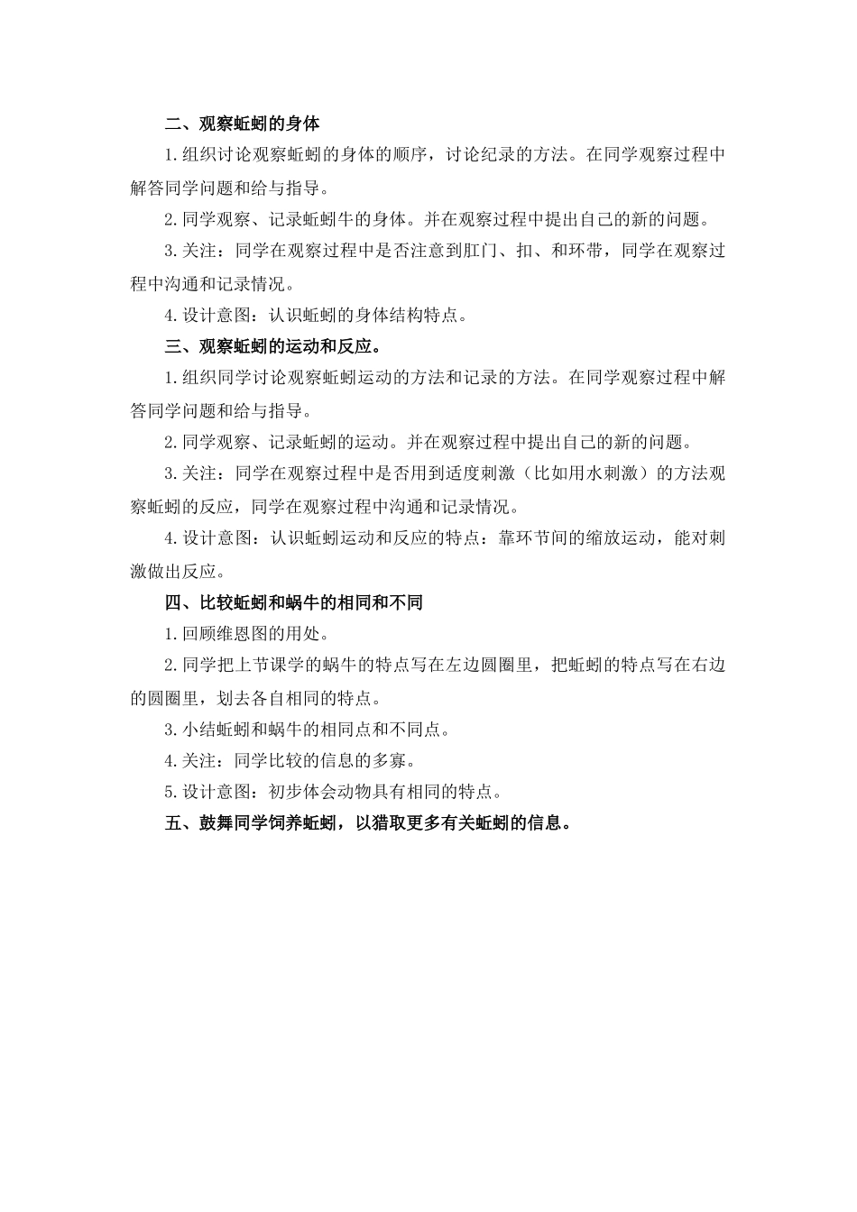 2024-2024年教科版科学三上《蚂蚁》说课稿_第3页