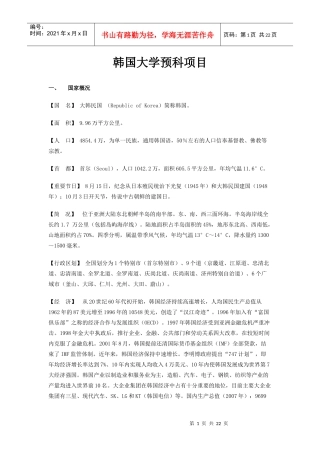 韩国大学预科项目